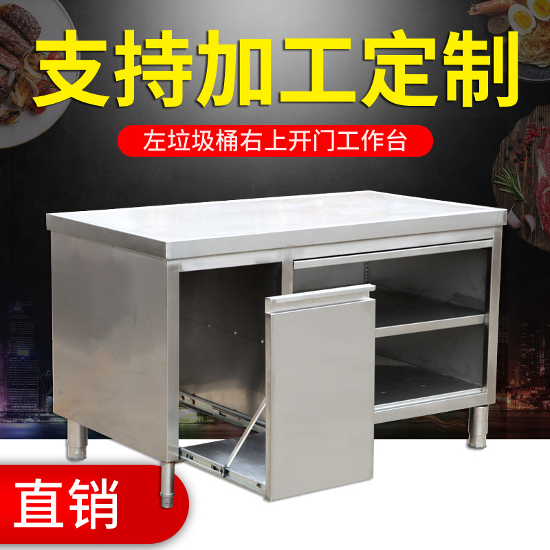 上開(kāi)門(mén)不銹鋼廚房工作臺(tái)