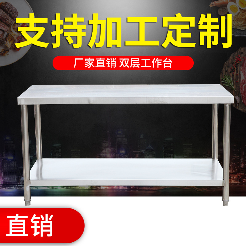 不銹鋼工作臺(tái)